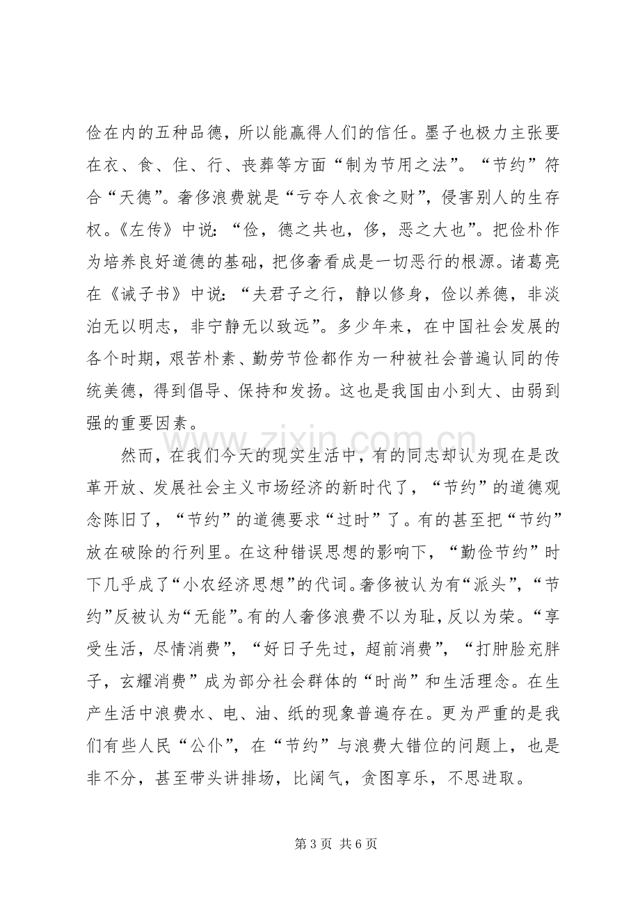 学习节约心得体会.docx_第3页