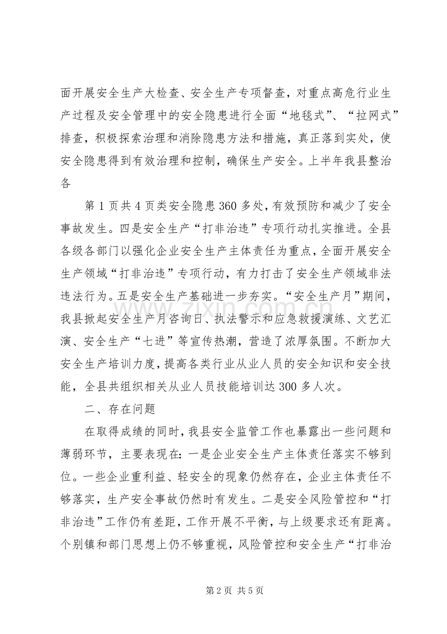 在全市第三季度安全生产工作会议上的发言稿.docx_第2页