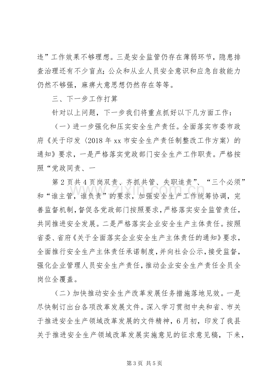 在全市第三季度安全生产工作会议上的发言稿.docx_第3页