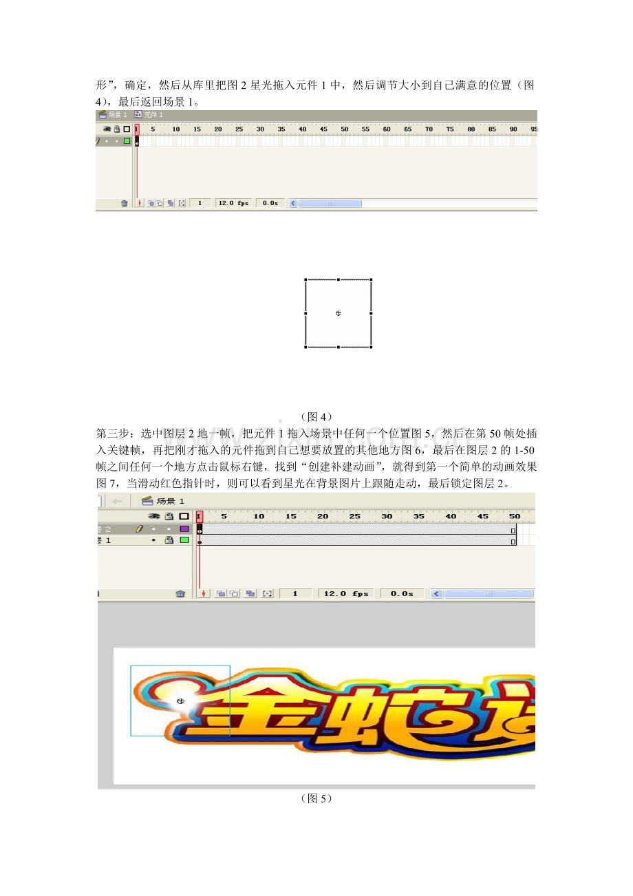 用flash制作星光流动边框交汇技巧.doc_第2页