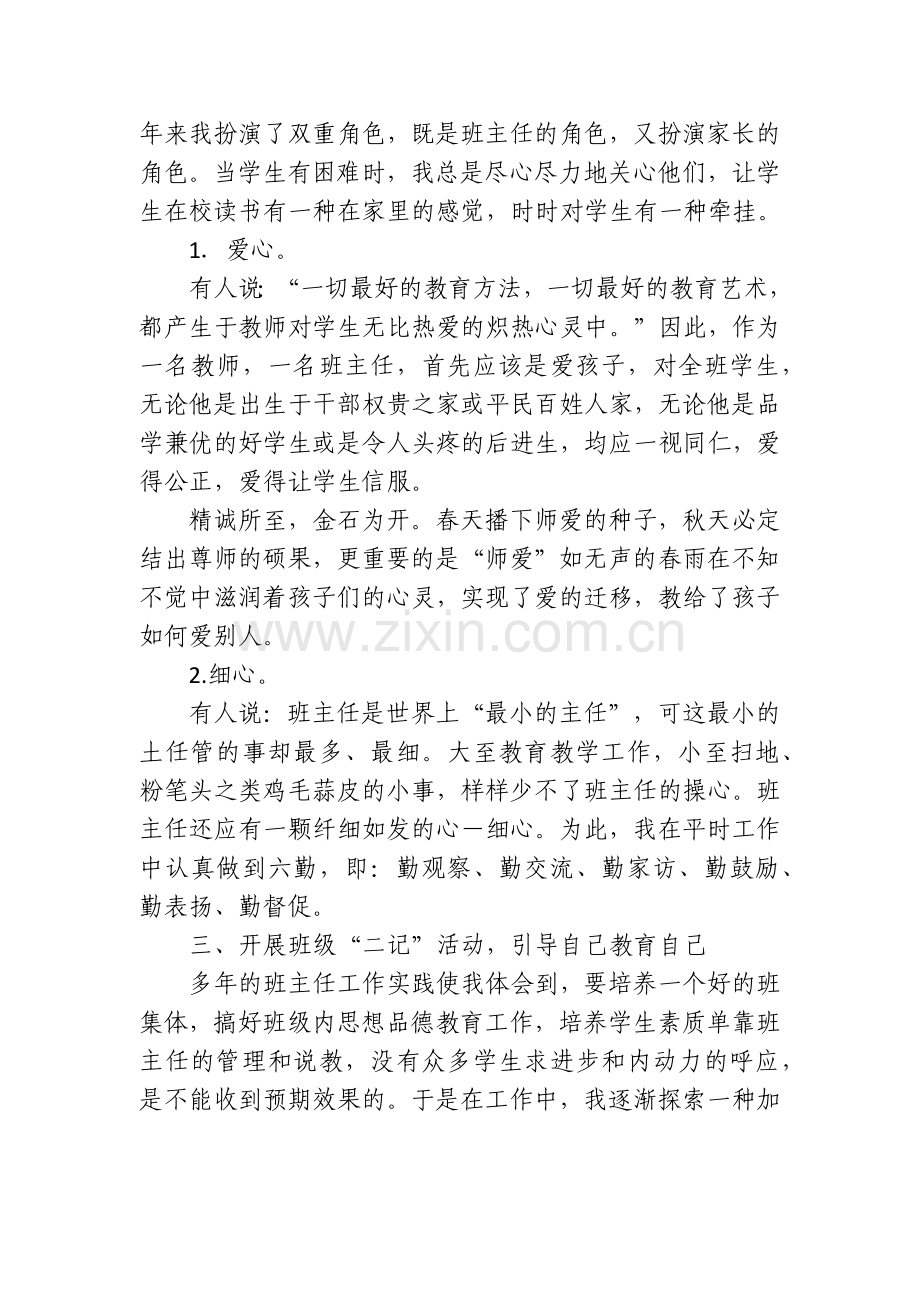 创新班级管理方法促进学生能力发展.docx_第2页