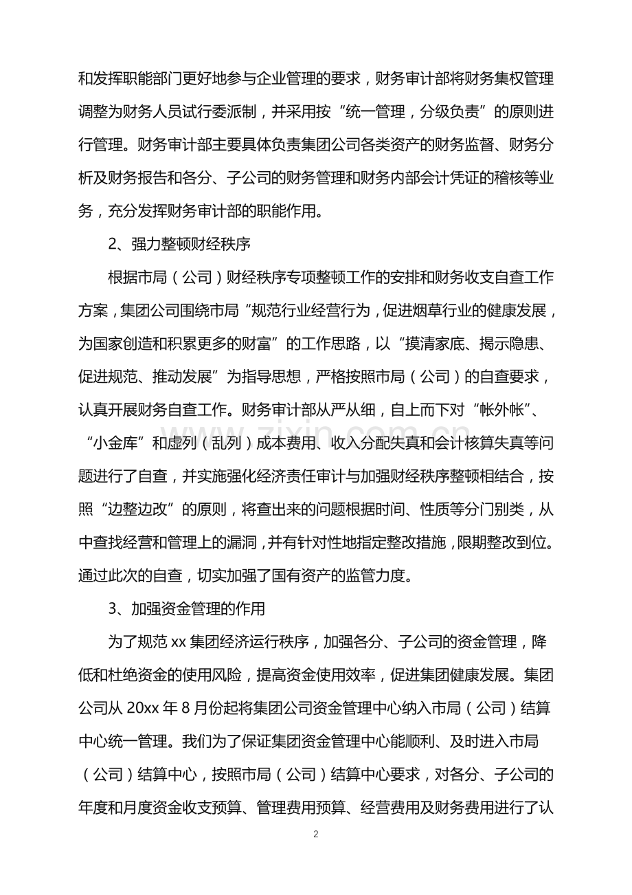 2022年公司年终总结模板汇编七篇.doc_第2页