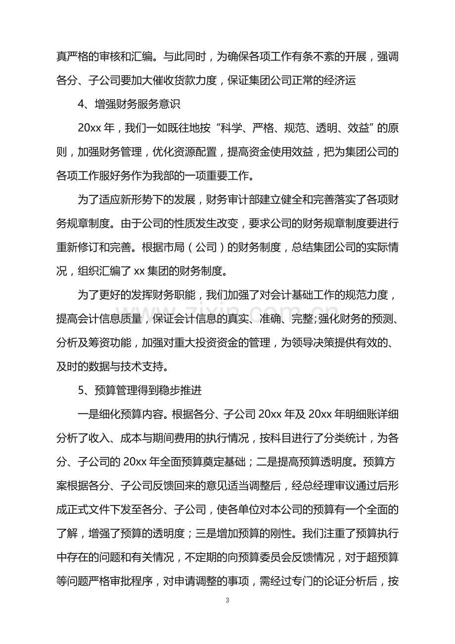 2022年公司年终总结模板汇编七篇.doc_第3页