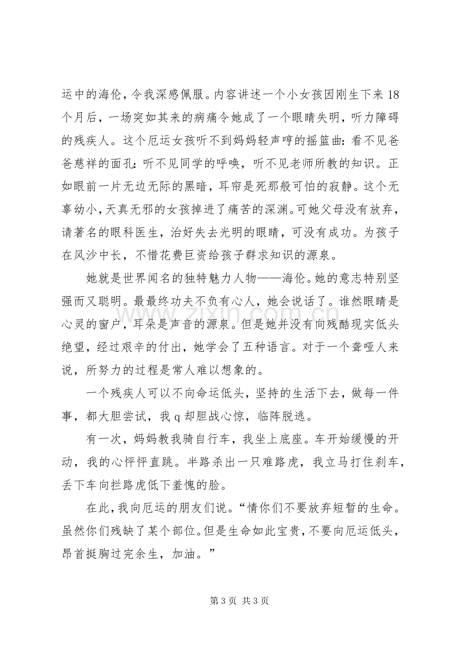 《厄运中的海伦》读后感.docx_第3页