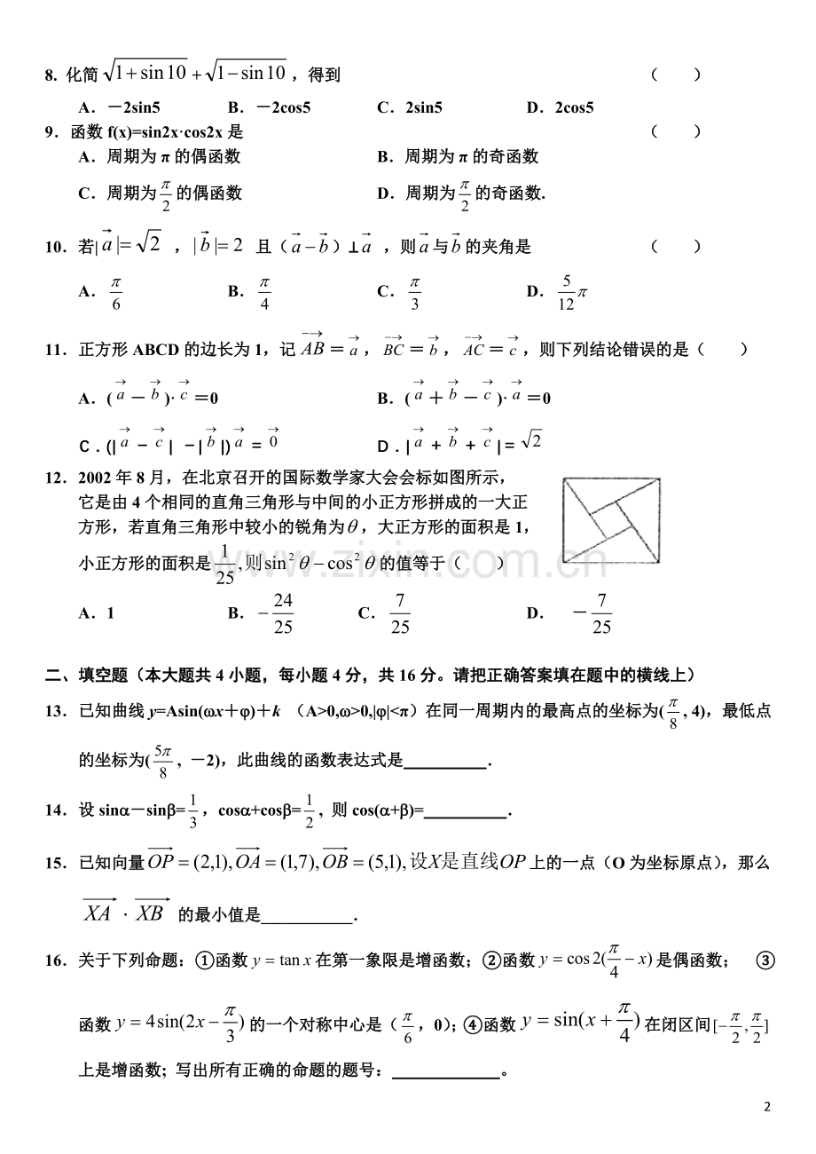 高一数学期末复习.doc_第2页