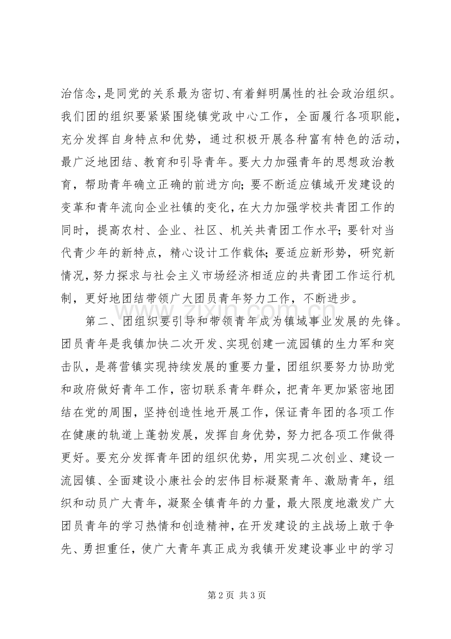 在全镇纪念五四暨表彰大会上的讲话.docx_第2页