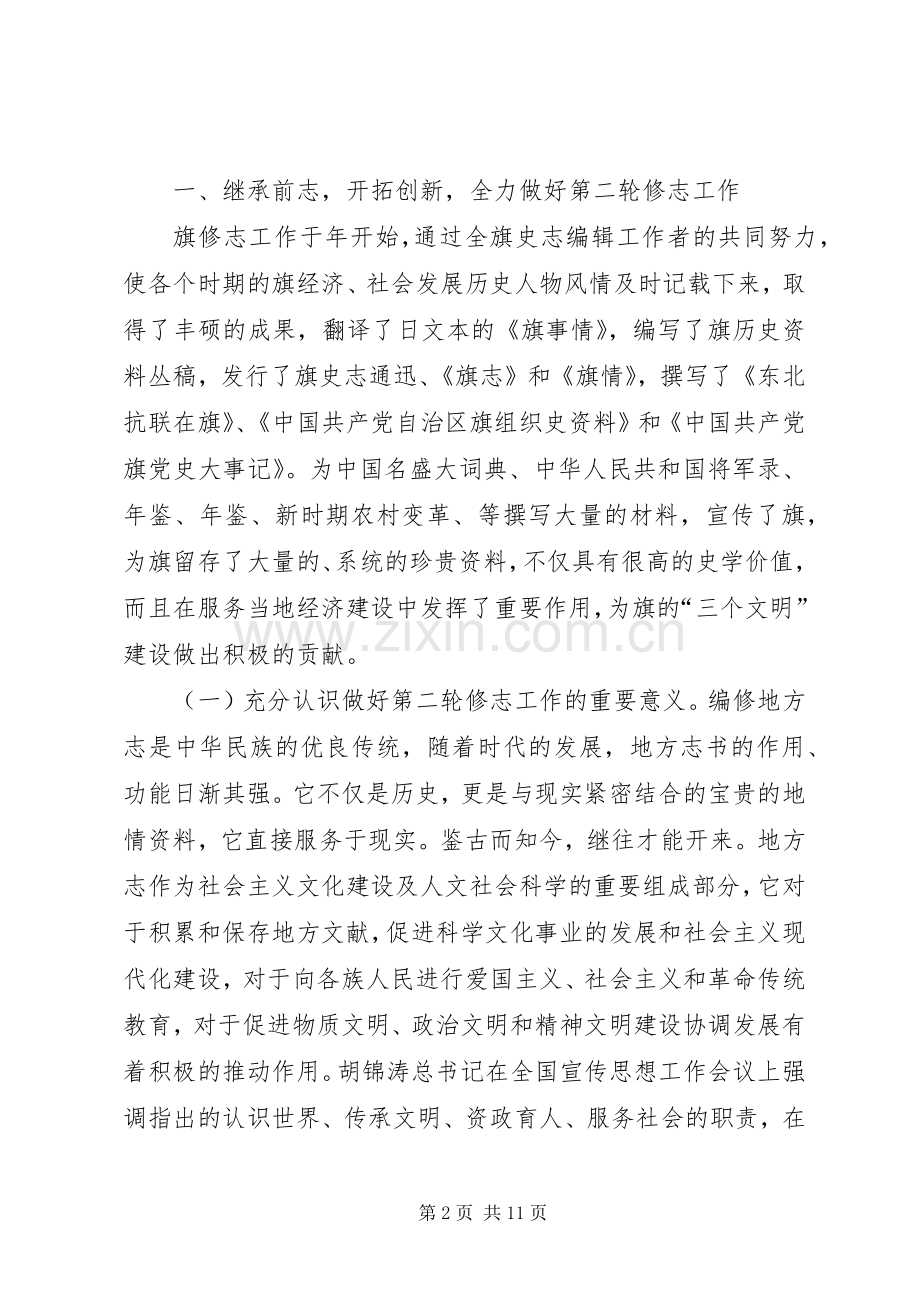 领导在档案工作大会的发言.docx_第2页