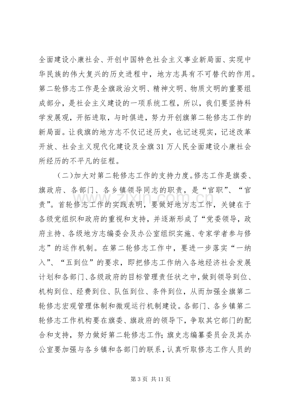 领导在档案工作大会的发言.docx_第3页