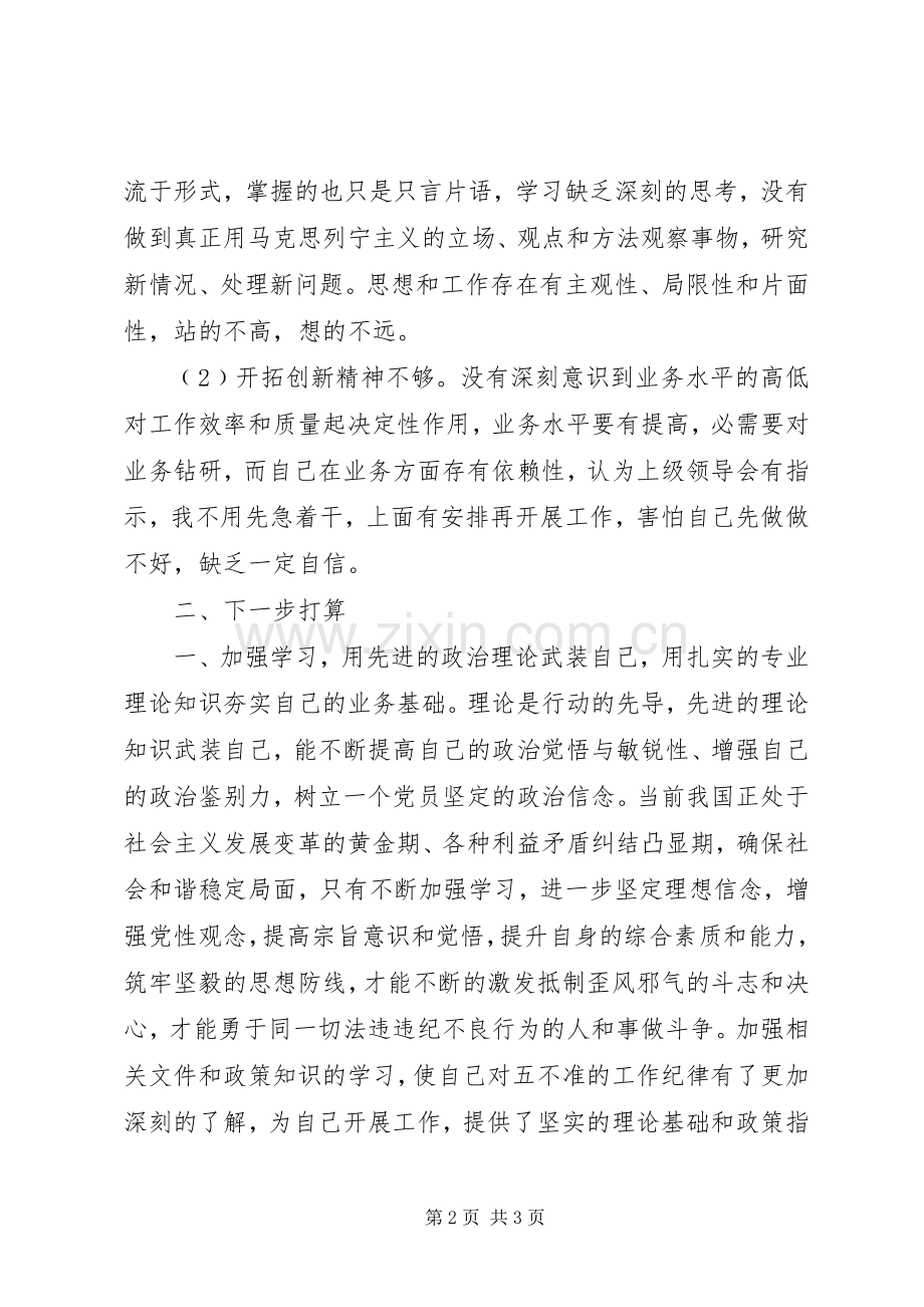 “正风肃纪”活动心得体会.docx_第2页