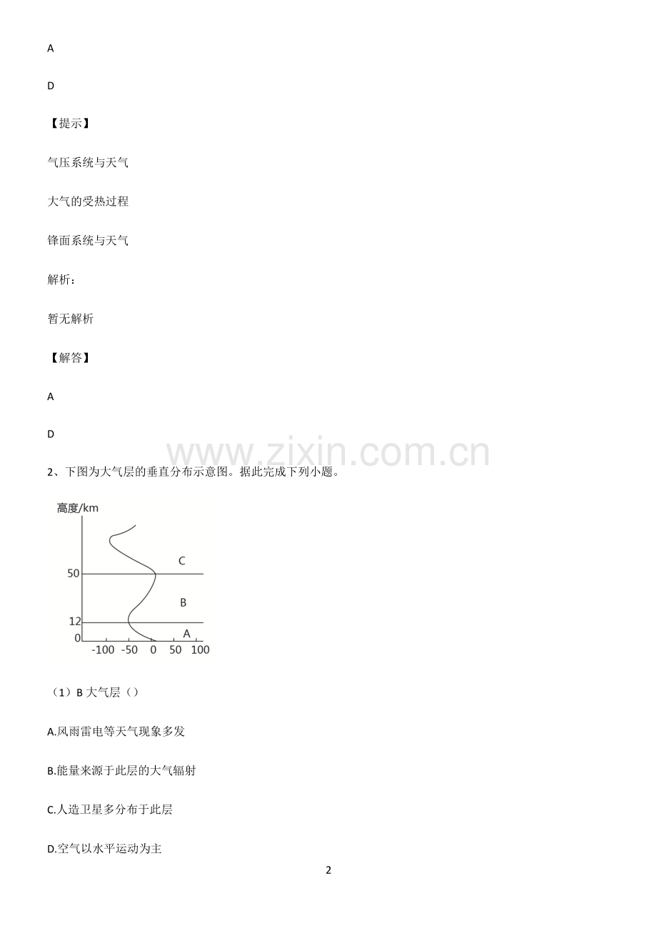 高考地理地球上的大气必考考点训练.pdf_第2页