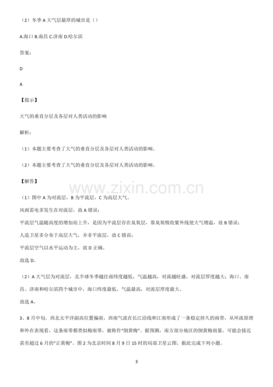 高考地理地球上的大气必考考点训练.pdf_第3页