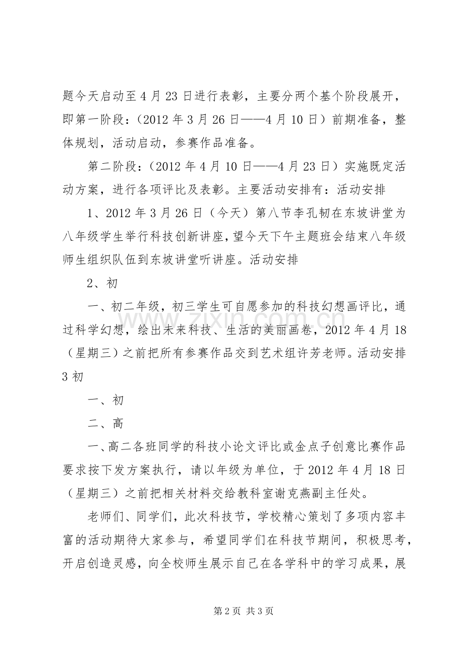 科技节启动仪式上的发言稿.docx_第2页