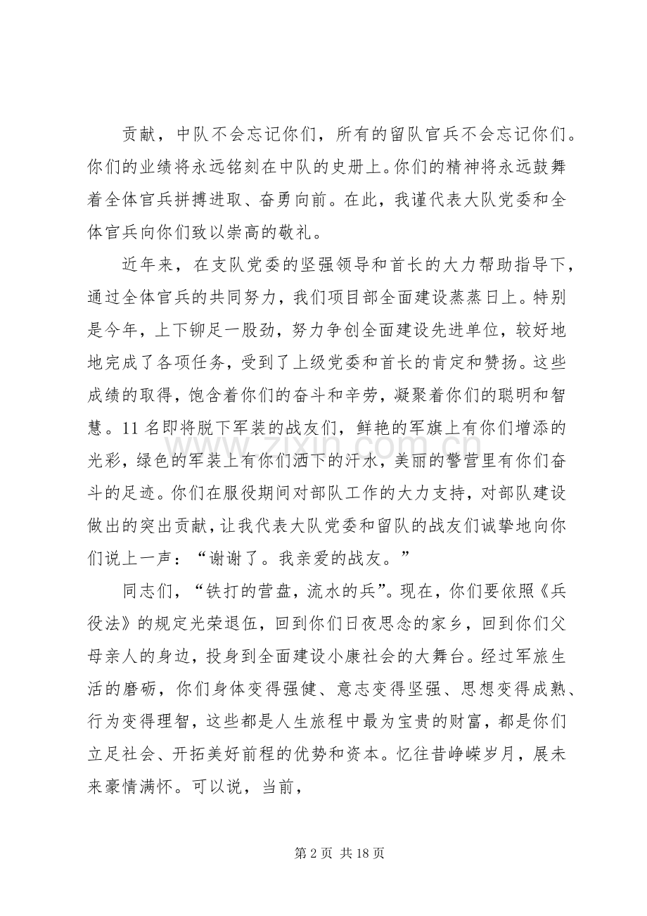 在欢送退伍老兵仪式上的讲话.docx_第2页