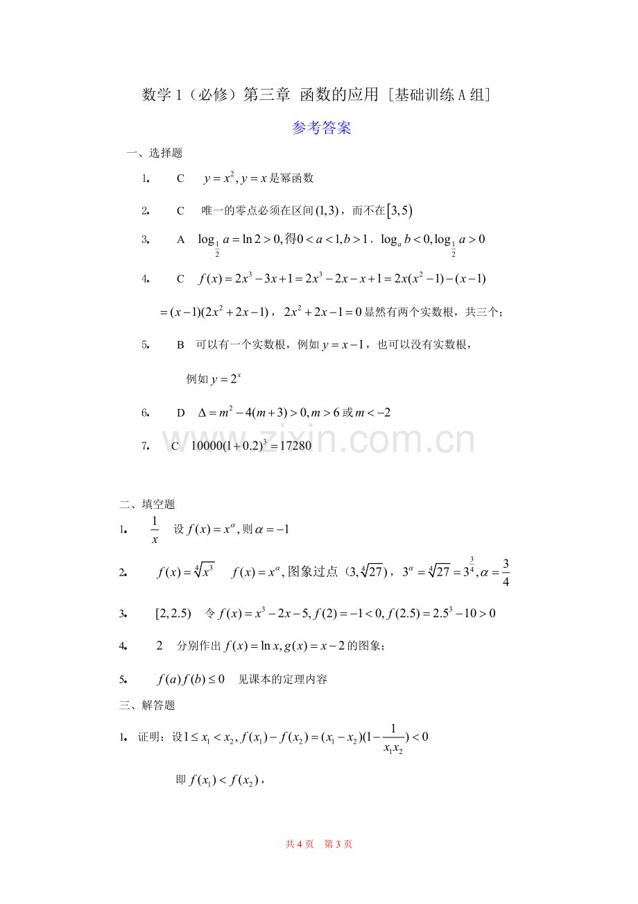 第三章 函数的应用(含幂函数)训练A.doc_第3页