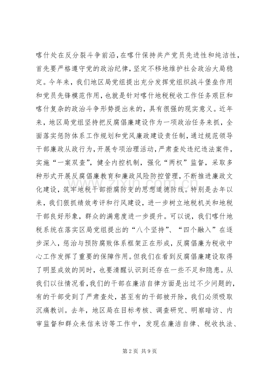 地税系统党风廉政建设工作会议领导发言稿.docx_第2页