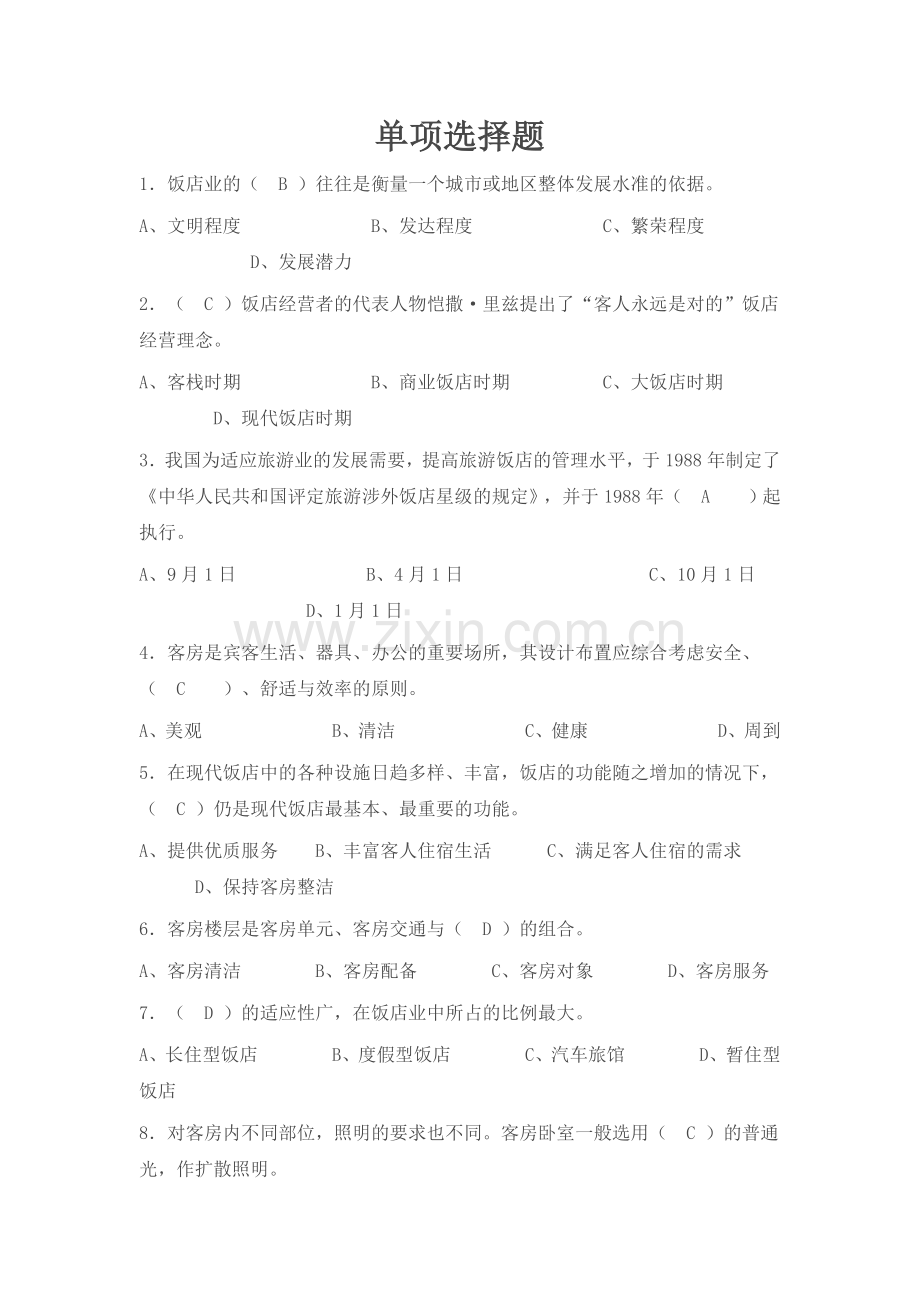 单选题(100).doc_第1页