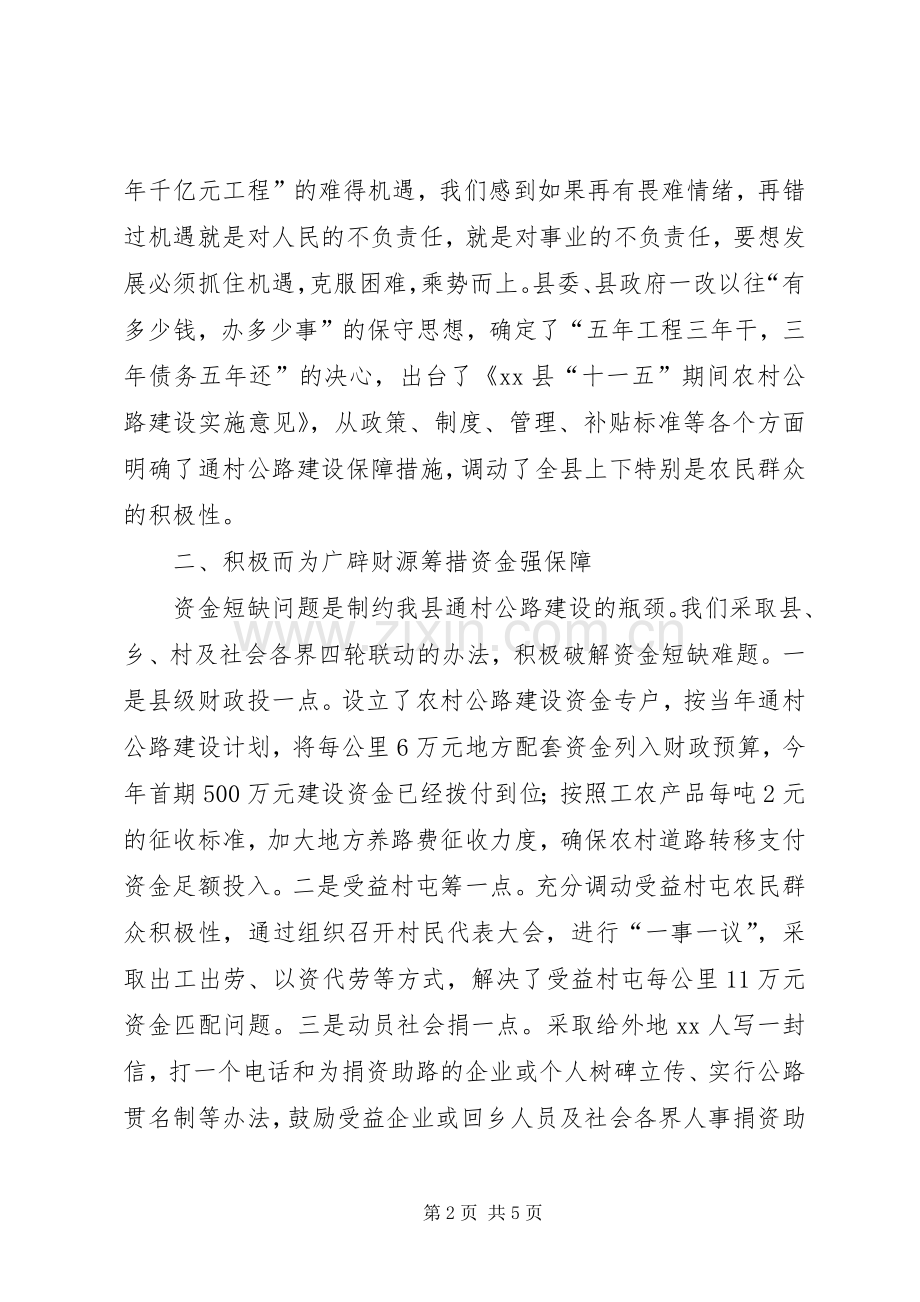 公路建设发言材料.docx_第2页