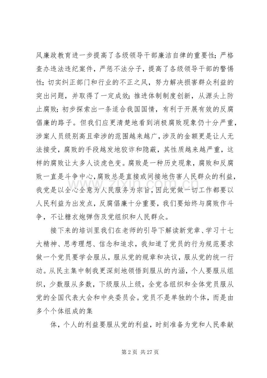 校党课结业心得2篇.docx_第2页