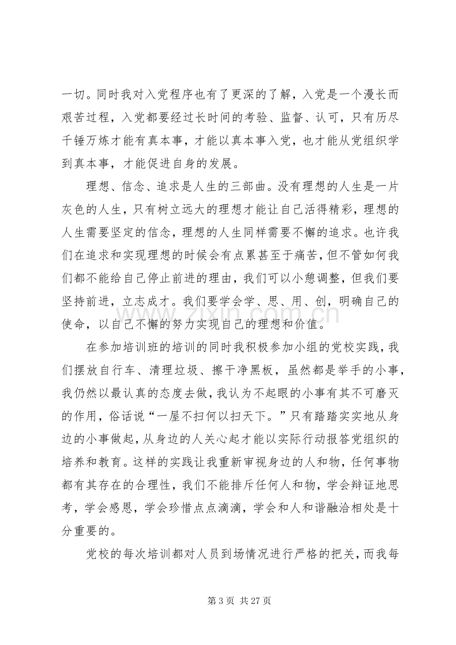 校党课结业心得2篇.docx_第3页