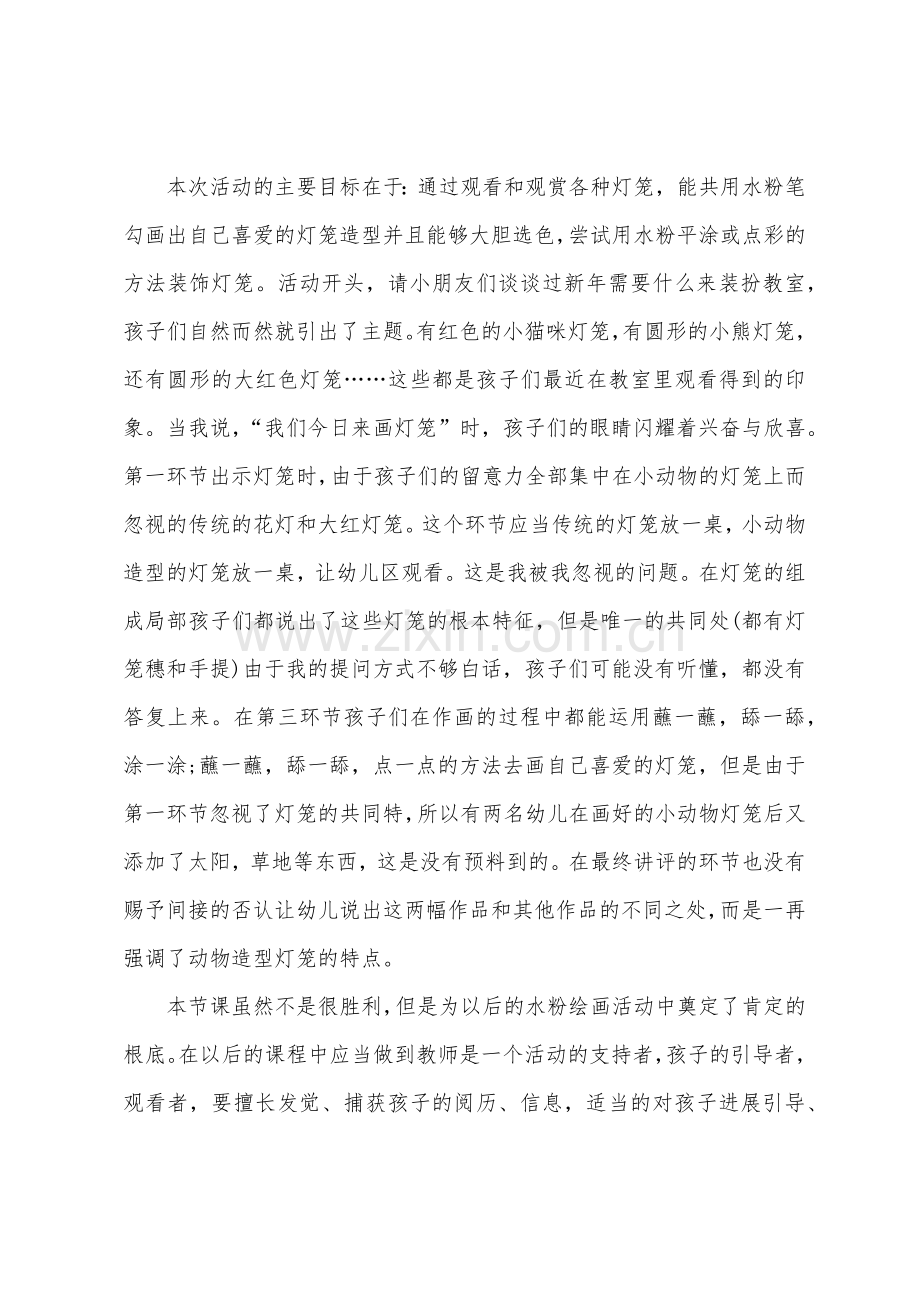 大班艺术剪贴福字教案反思.doc_第3页