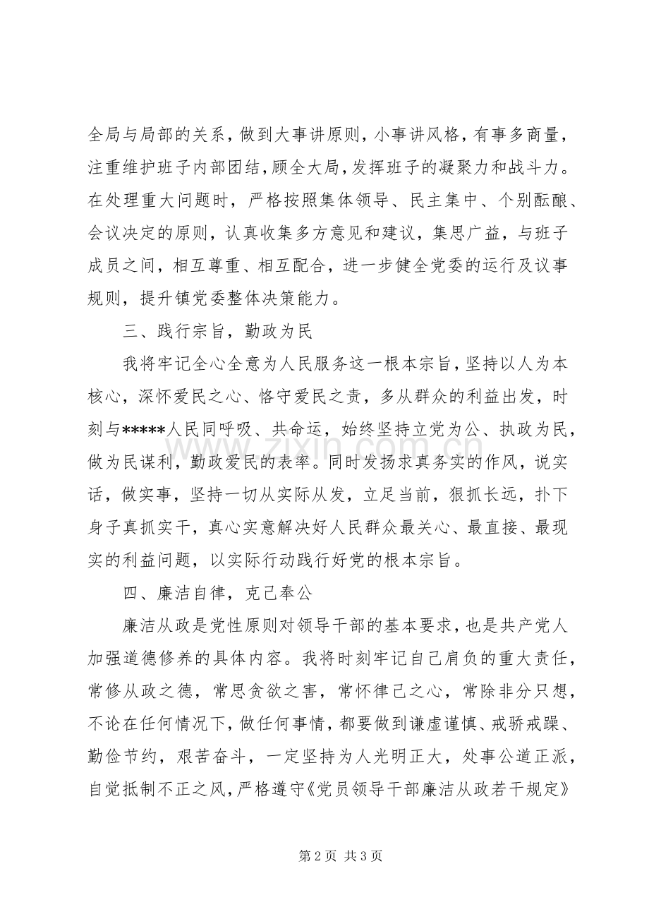 党委书记新任职会议讲话.docx_第2页