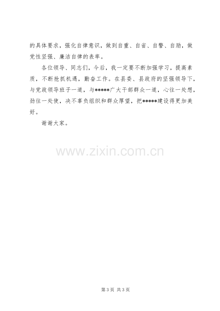 党委书记新任职会议讲话.docx_第3页