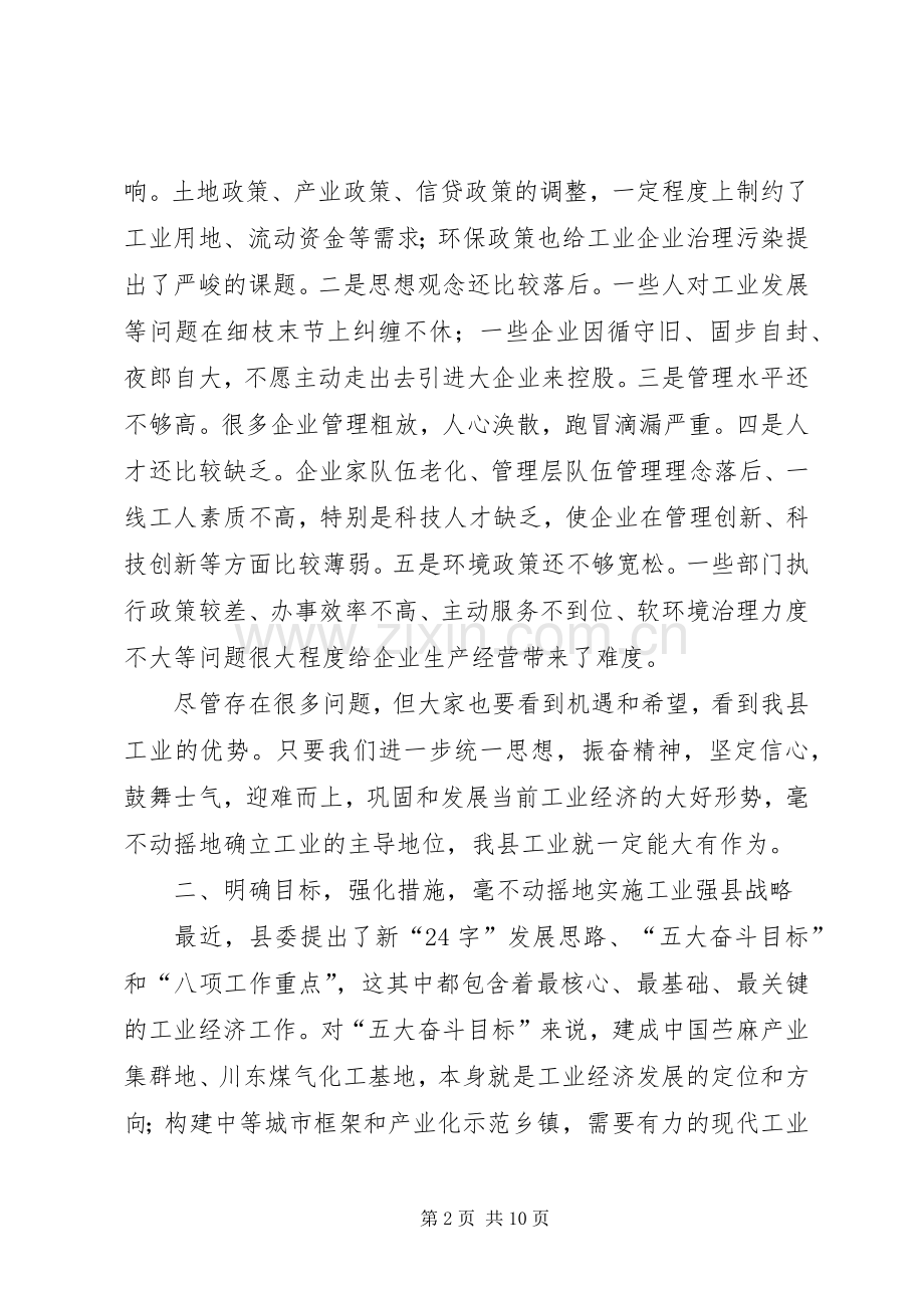 工业经济及安全生产工作会议的讲话.docx_第2页