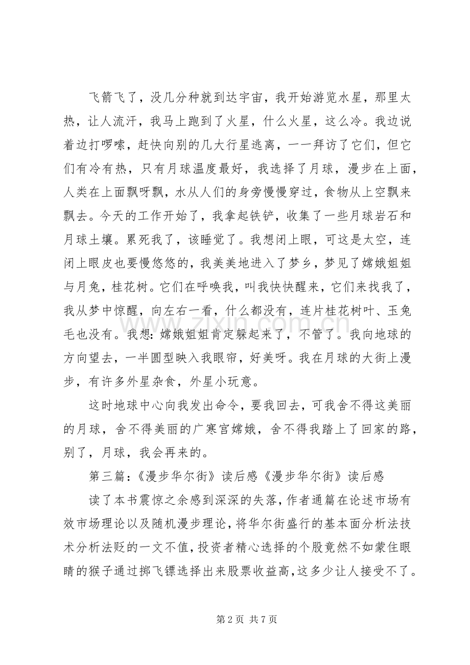 《月球漫步》读后感五篇范文.docx_第2页