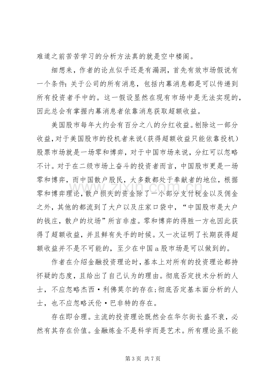 《月球漫步》读后感五篇范文.docx_第3页