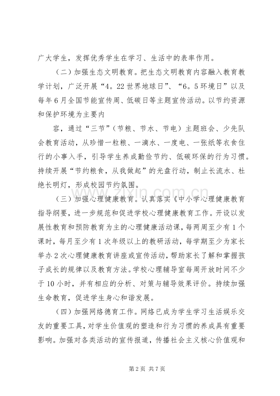 小学开展培育和践行社会主义核心价值观活动的实施方案.docx_第2页