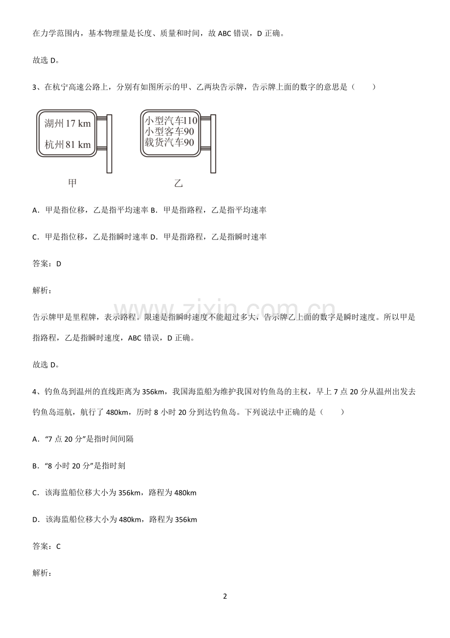 高中物理必修一运动的描述知识点总结归纳.pdf_第2页