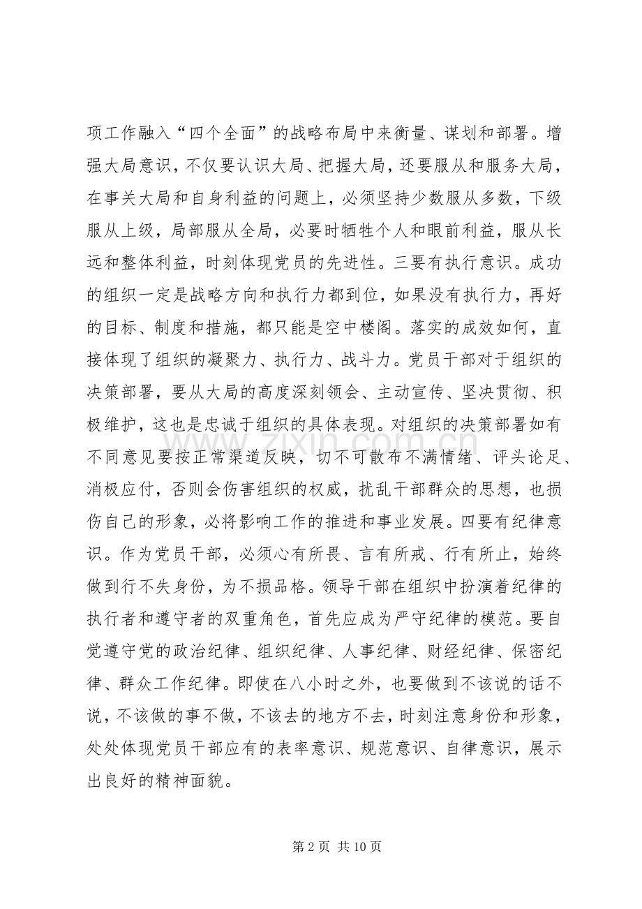 领导教育讲话稿范文.docx_第2页