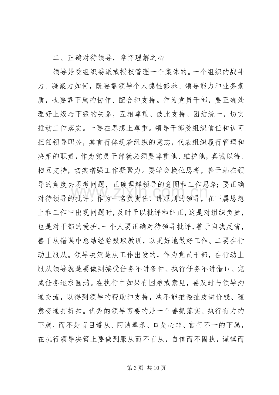 领导教育讲话稿范文.docx_第3页