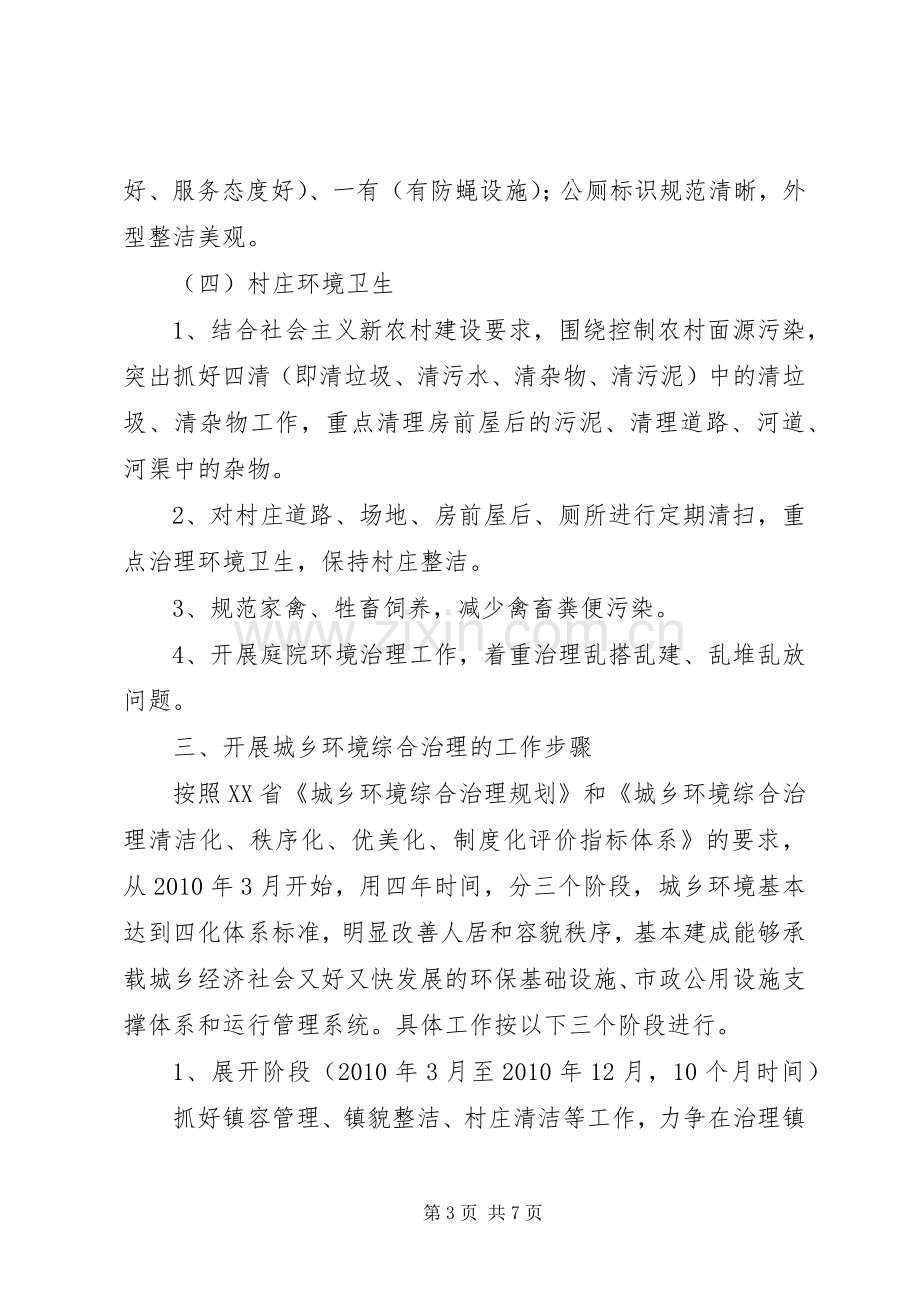 城乡环境综合治理方案 .docx_第3页