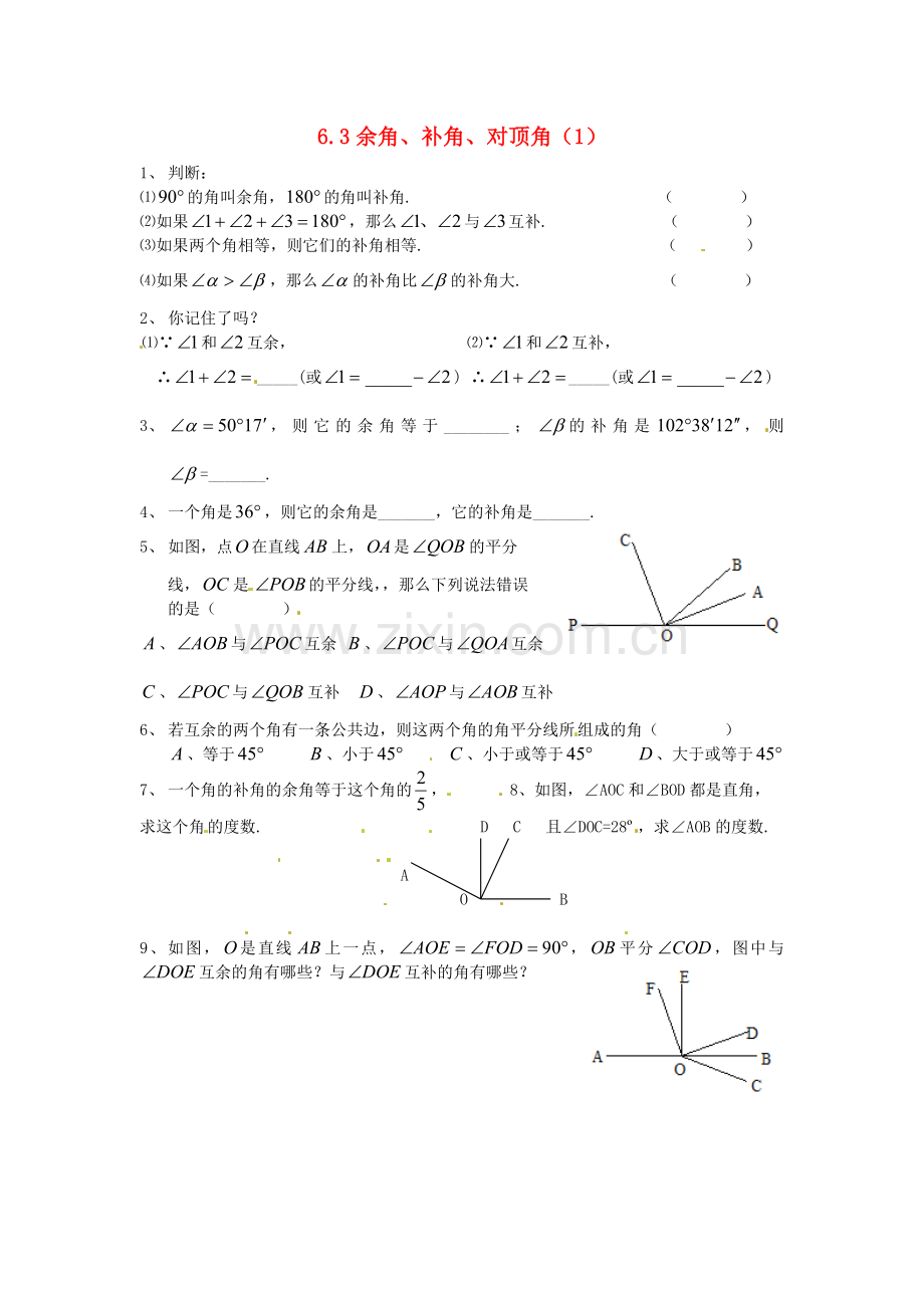 七年级数学上册-6.3-余角、补角、对顶角(第1课时)同步练习(无答案)苏科版.doc_第1页