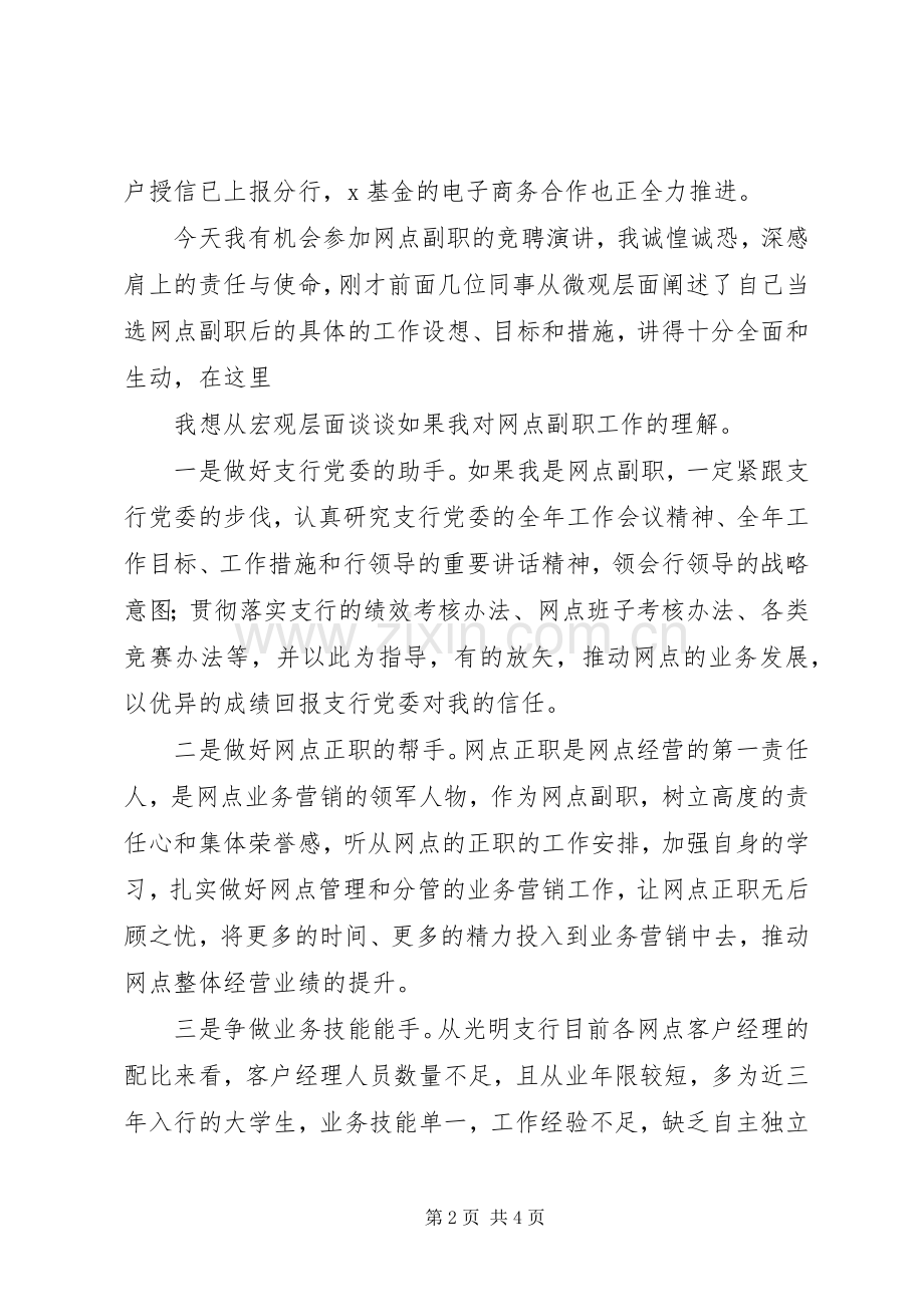 银行支行副职竞聘发言稿.docx_第2页