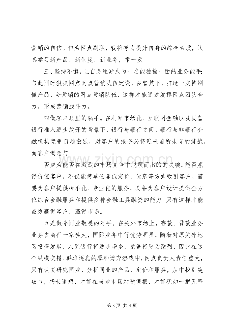 银行支行副职竞聘发言稿.docx_第3页