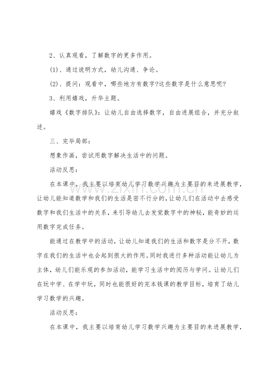 大班科学公开课生活中的数字教案反思.docx_第2页