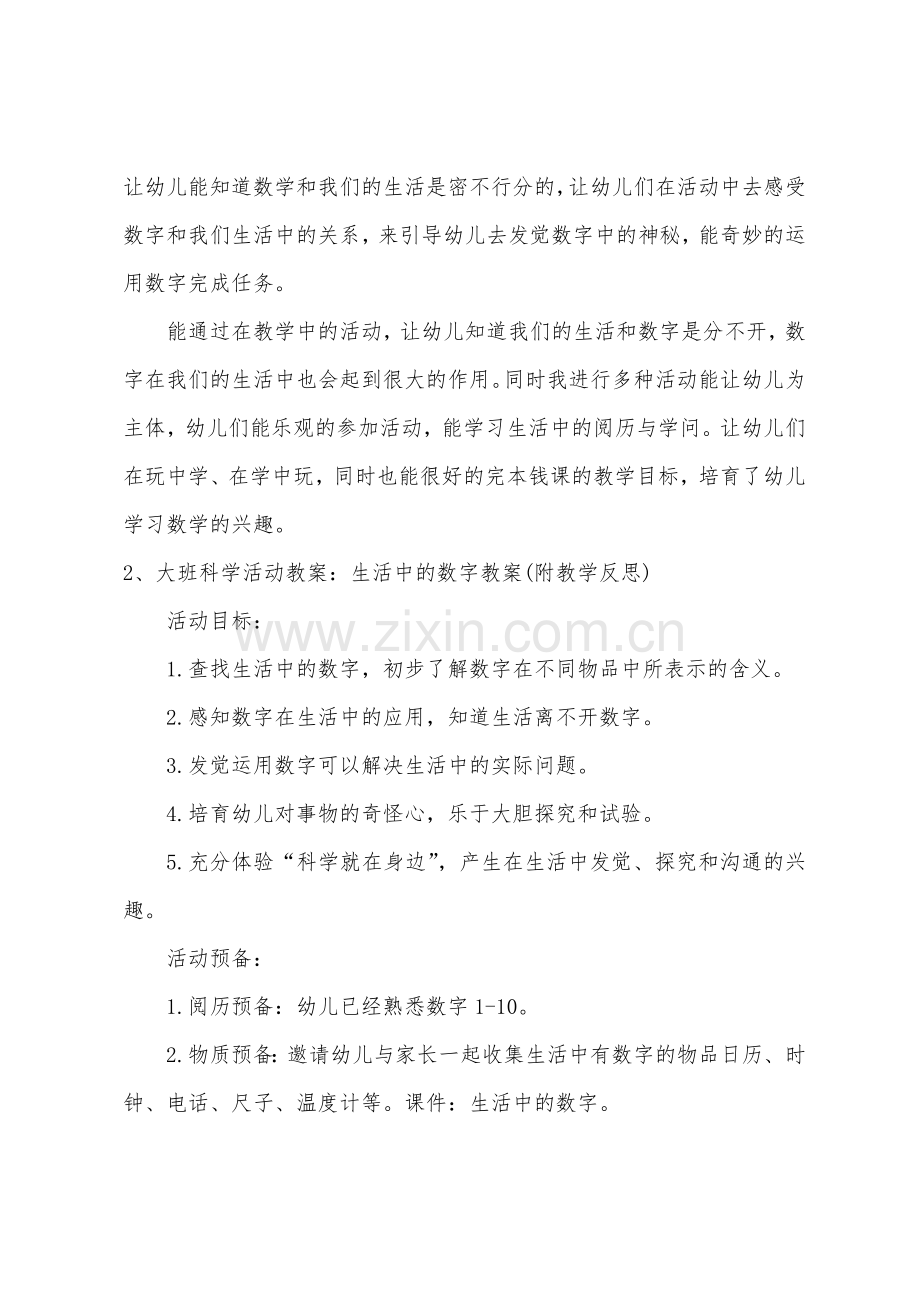 大班科学公开课生活中的数字教案反思.docx_第3页