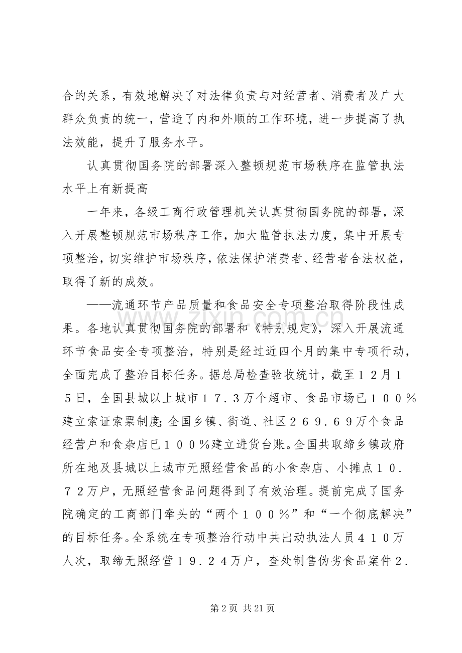 周伯华在全国工商行政管理工作会议上的讲话摘要.docx_第2页