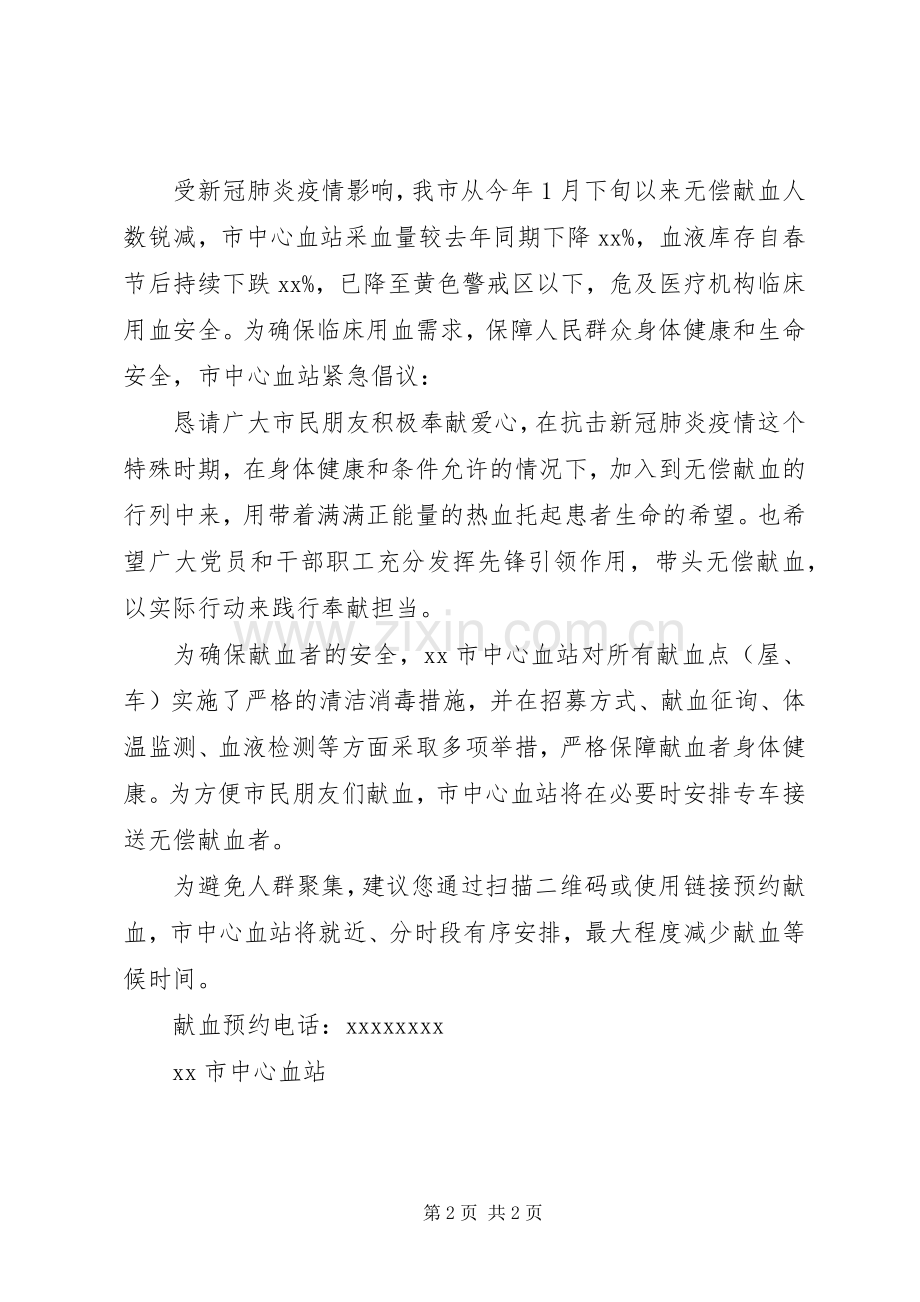 全国文明城市创建文明倡议书2篇.docx_第2页