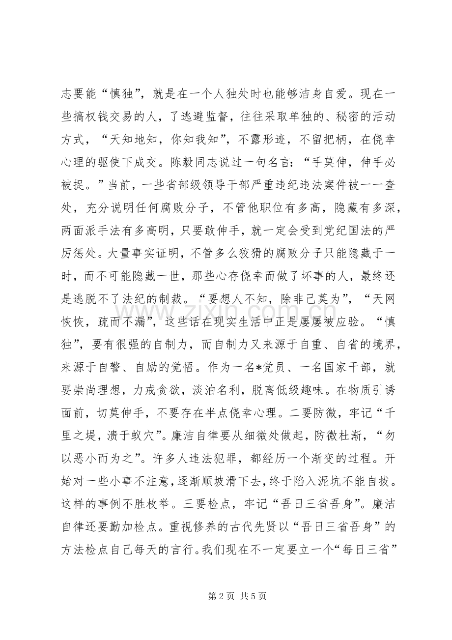 城建交通系统警示教育大会讲话.docx_第2页