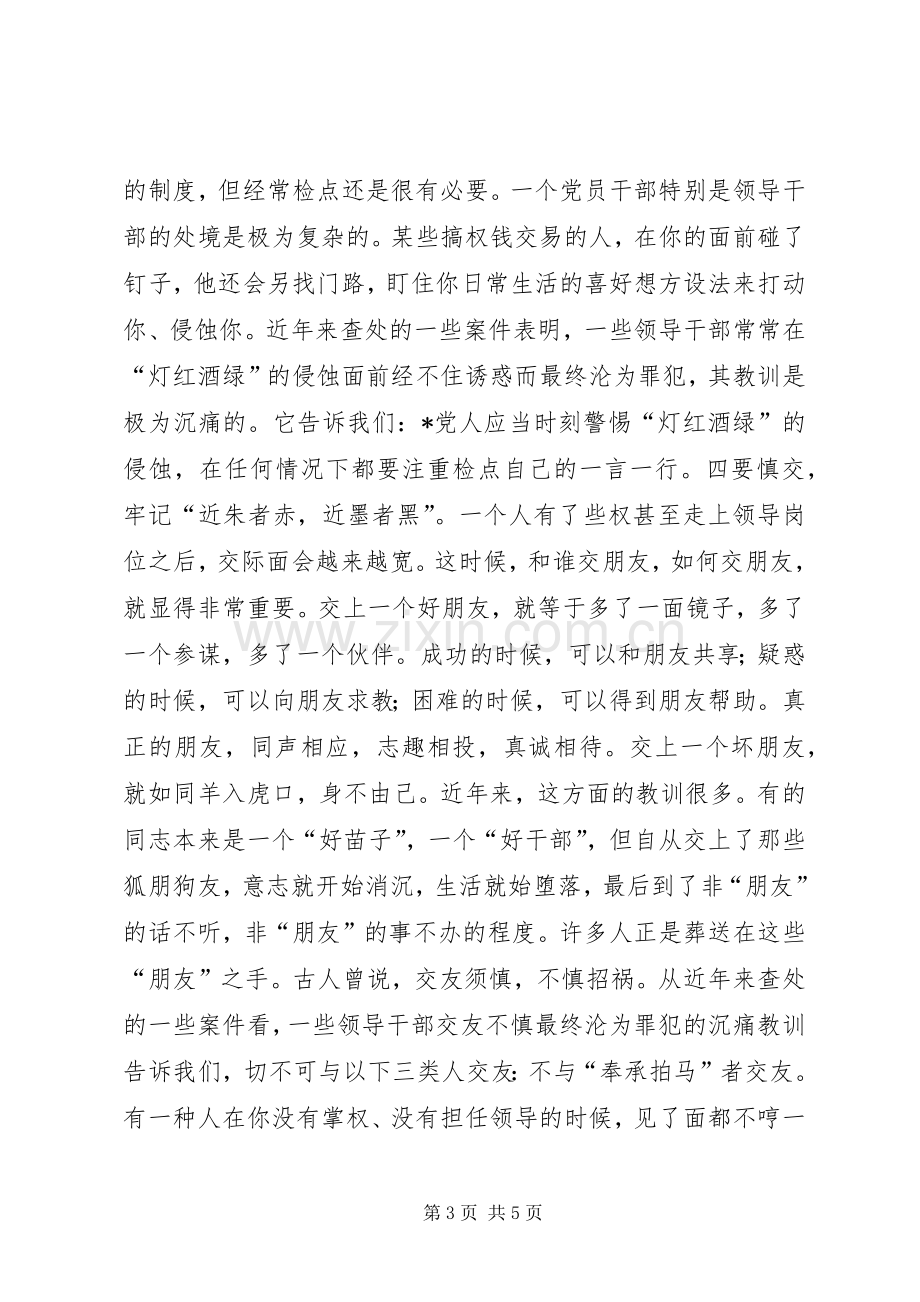 城建交通系统警示教育大会讲话.docx_第3页