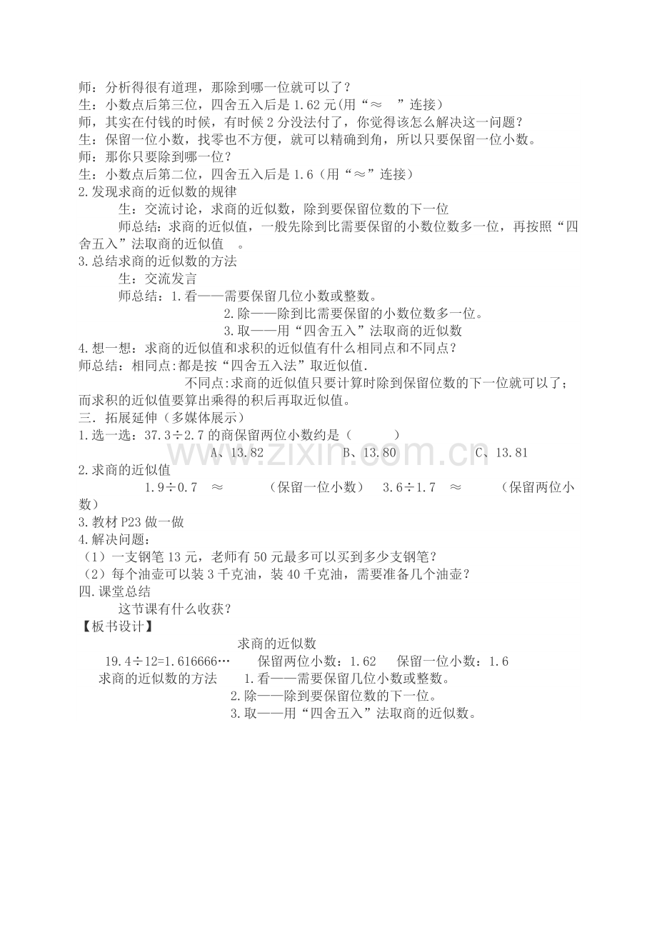 《商的近似数》教学设计.doc_第2页