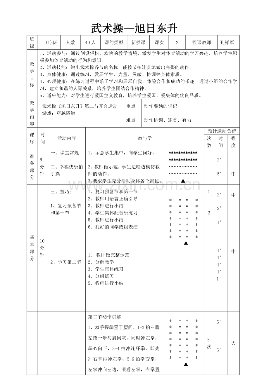 《武术操》孔.doc_第1页