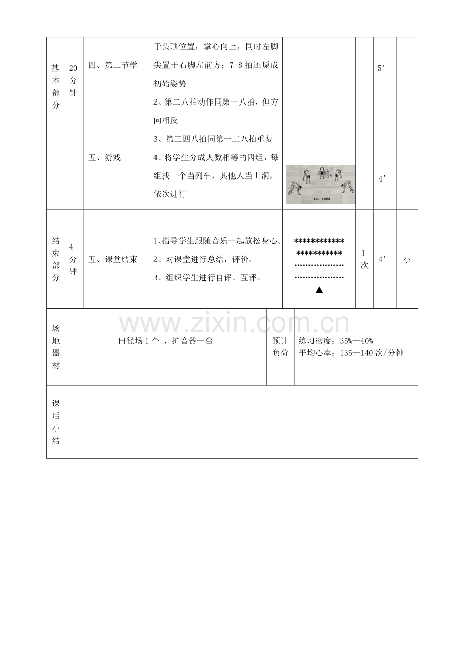 《武术操》孔.doc_第2页