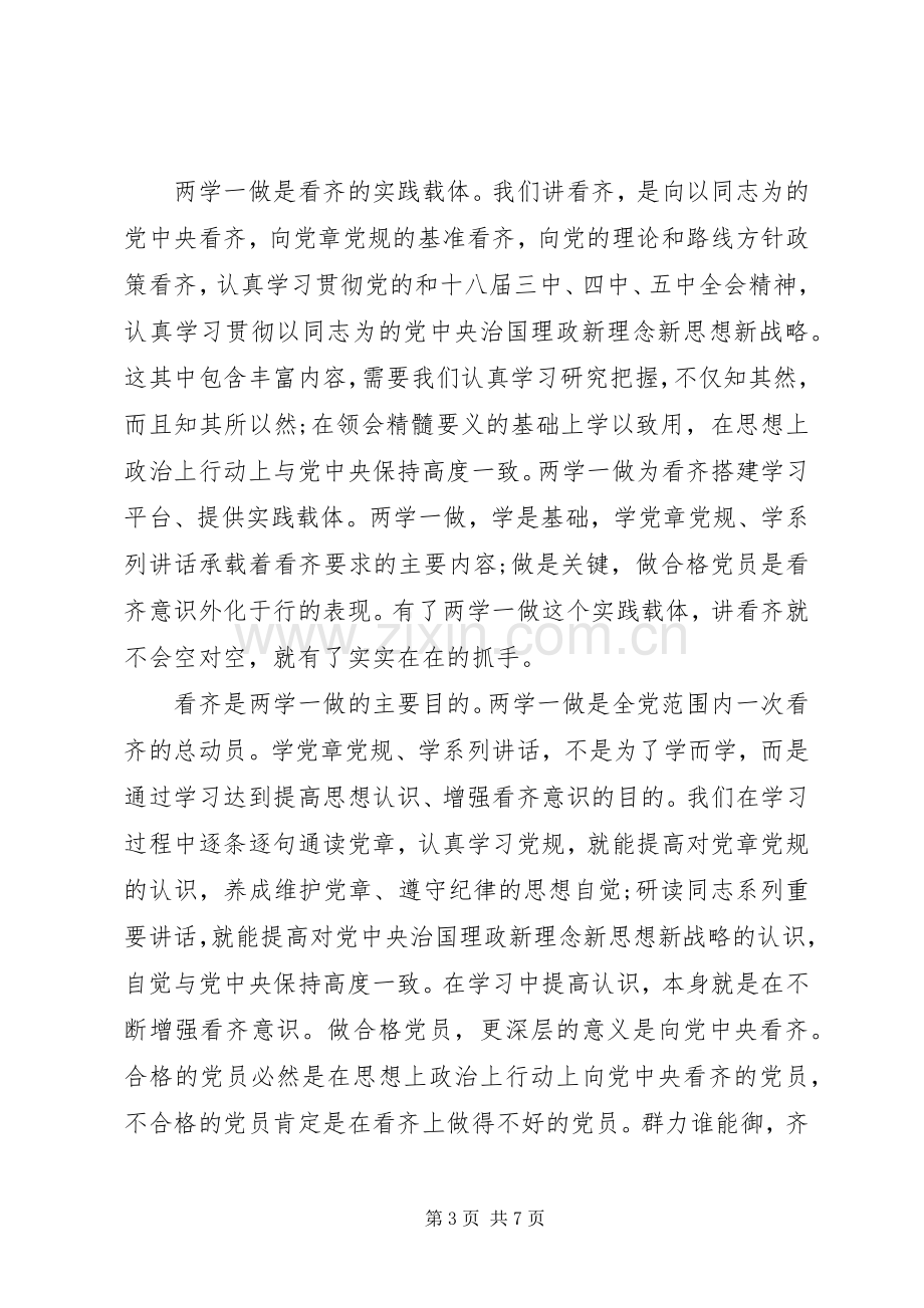 干部增强看齐意识用系列讲话武装头脑发言稿.docx_第3页