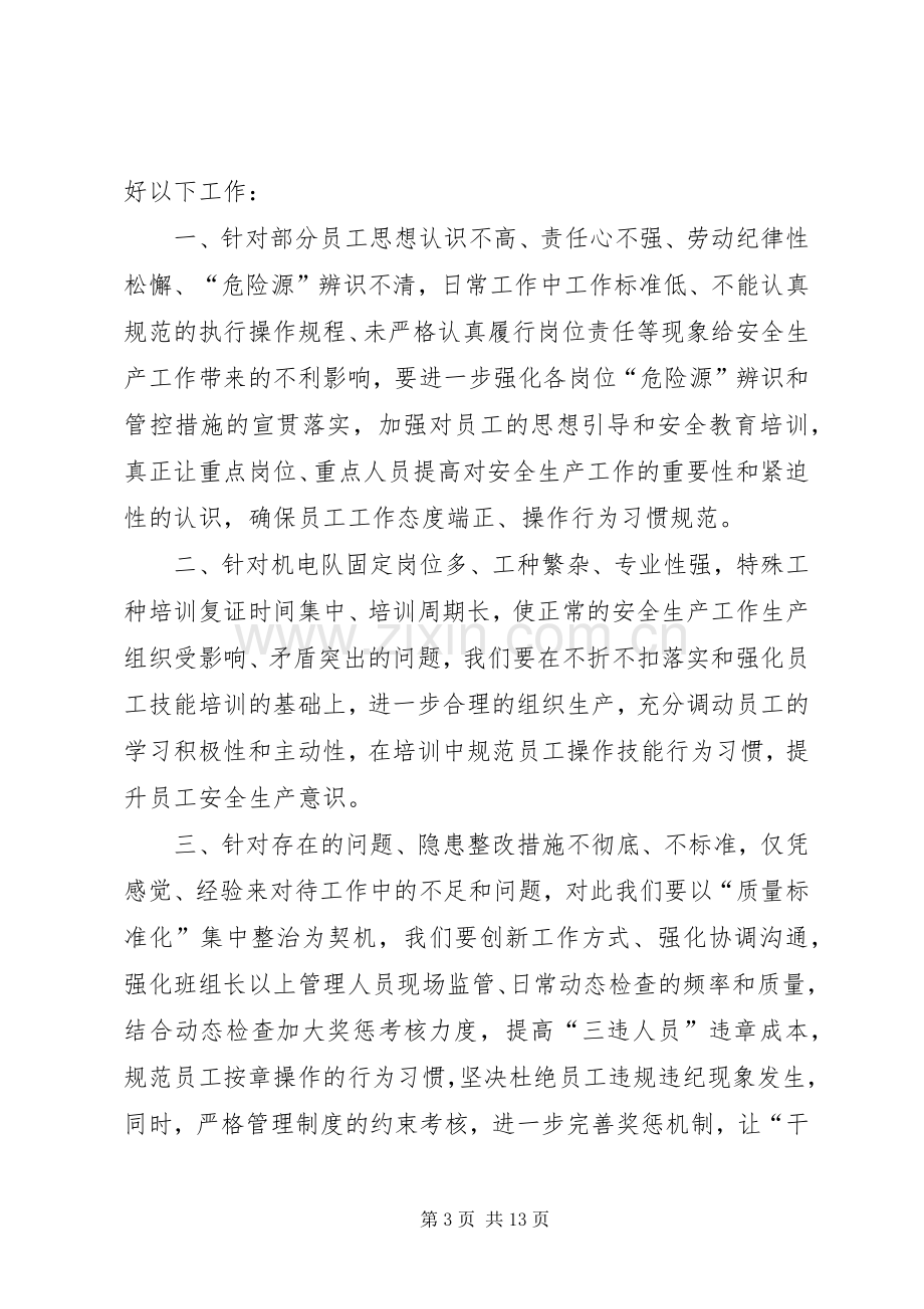 安全活动月表态发言.docx_第3页