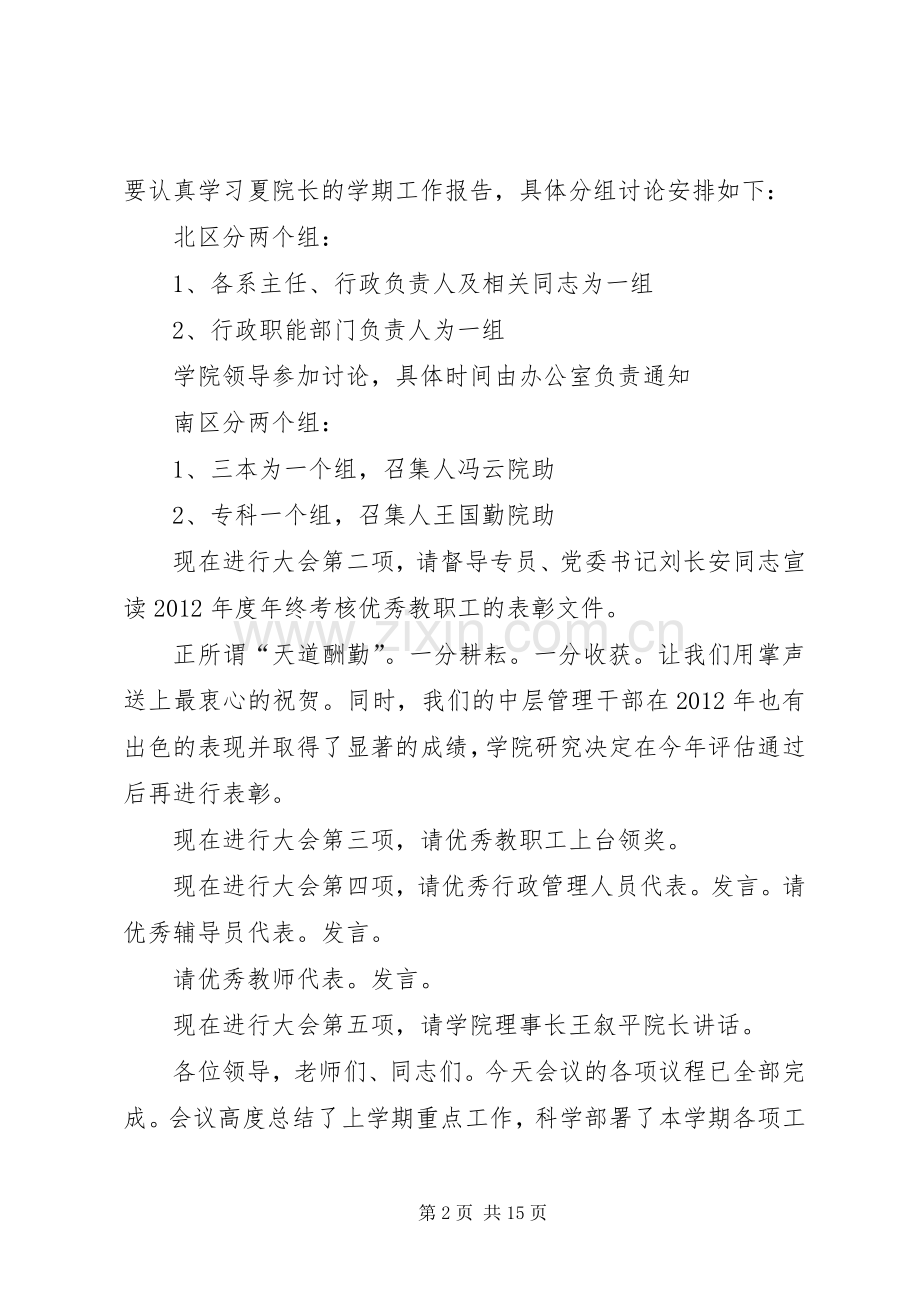 学院大会会议主持词.docx_第2页