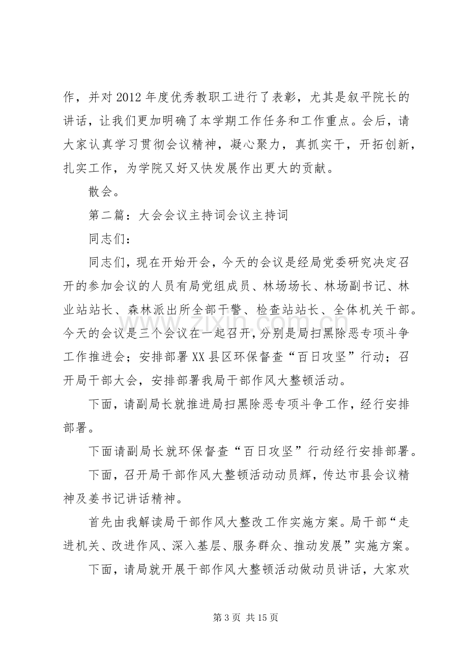 学院大会会议主持词.docx_第3页